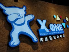 -XONE潮玩运动馆