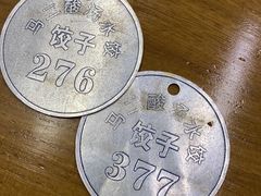 -回坊马二饺子馆
