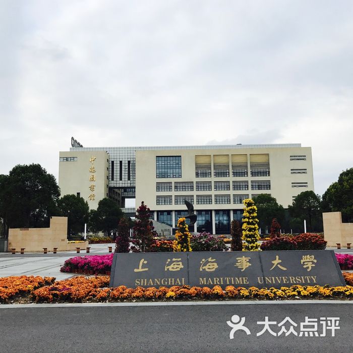 上海海事大学