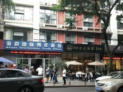 -小豆海棠(人民南路店)