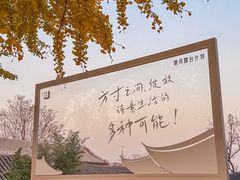 -自如ZSPACE四合院艺术餐厅