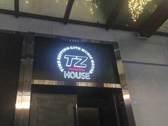 -TZ House音乐现场(茅台店)