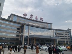 -西京医院