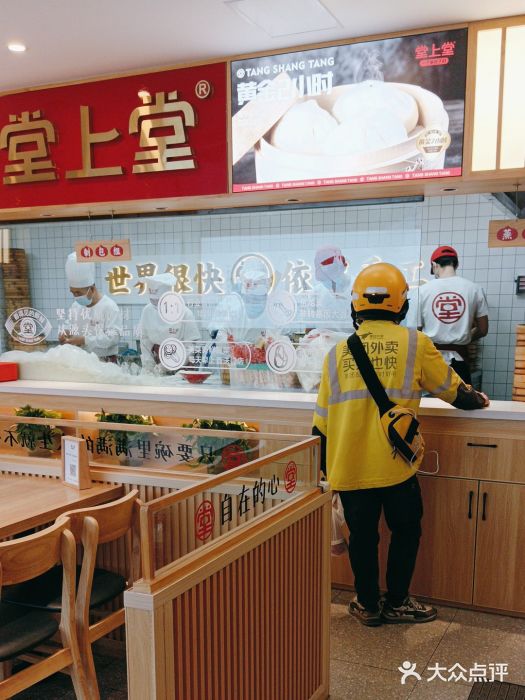 堂上堂(益民街店)图片