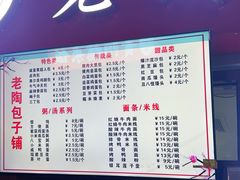 -老陶包子铺(南大西南村店)