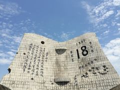 -沈阳“九·一八”历史博物馆