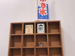 -WONDER ICE 萬得冰田(建設路总店)