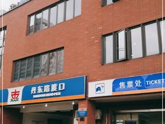 -丹东路渡口(轮渡站)