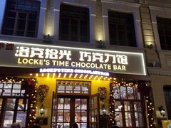 -中华巴洛克风情街