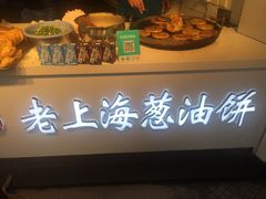 -老上海葱油饼(黄河路店)