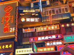 -黑色经典臭豆腐·湖南特产(步行街店)