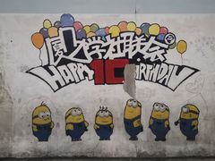 -厦门大学(思明校区)