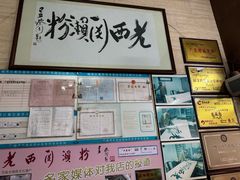-老西关濑粉(文明路店)