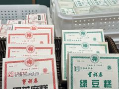 -曹祥泰(解放路店)