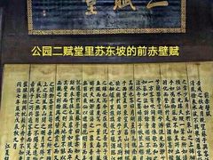 -东坡赤壁风景名胜区