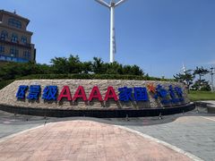 -那香海钻石沙滩浴场