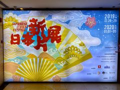 -大光明电影院(南京西路店)