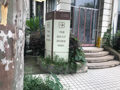 -上海市肺科医院(延庆路门诊)