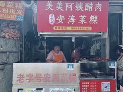 -美美阿姨醋肉(县后路店)