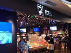 -九木杂物社(东方宝泰店)