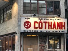 门面-Cô Thành Restaurant