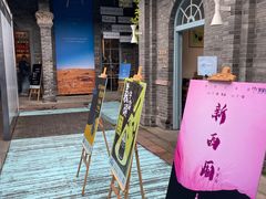 -三联韬奋书店(宽窄巷子店)
