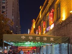 -张包铺(道外店)