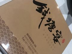 -钱塘宴(东站西子国际店)