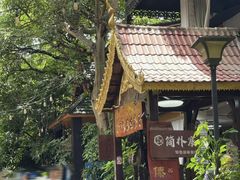 -简朴寨傣味餐厅
