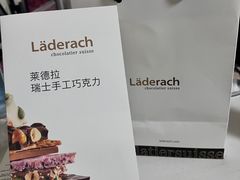 -Laderach 莱德拉(上海环贸iapm店)