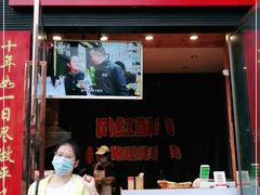 门面-鬼酥肉(熙街店)