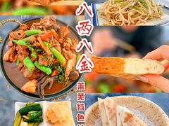 -八两八金·莱芜特色炒鸡(市南漳浦路店)