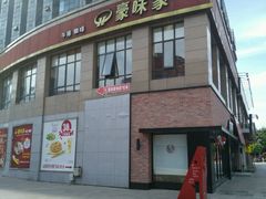 -豪味家(广益哥伦布店)