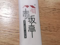 -赤坂亭·M9和牛烧肉·铁板烧·日料398放题(长泰广场店)