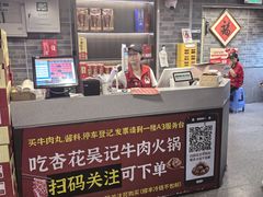 -杏花吴记牛肉火锅