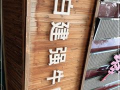 -清真白建强牛肉面(金雁花园店)