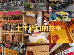 -奎星楼街