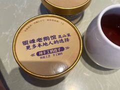 -金典银峰老鹅馆·昆山菜(亭林公园店)