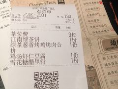 账单-绿茶餐厅(乐峰广场店)
