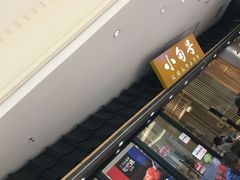 门面-小句号·精致料理(江南环球港店)