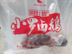 -小罗卤鹅(滨河西路店)
