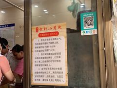 门面-舒小笼松针小笼包