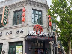 -1937青岛老味道·青岛菜(大鲍岛栈桥店)