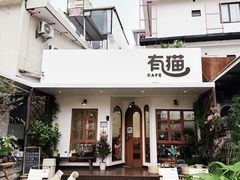 -有猫主题·治愈系猫咖(曾厝垵店)