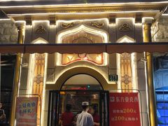 门面-东方亚克西餐厅(西康路店)
