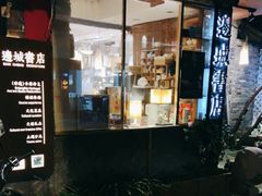 -邊城書店