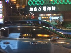 -启东8号海鲜(五角场店)