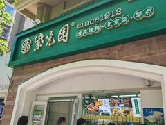 -紫光园·烤鸭(京旺家园店)