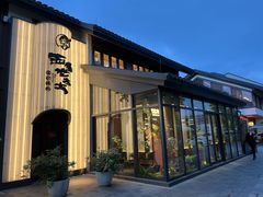-西塔老太太泥炉烤肉(青浦蟠龙天地店)