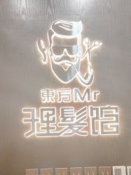 -东方先生国潮男士理发馆